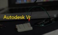 Autodesk Vred Professional 2020注册机