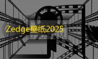 Zedge壁纸2025